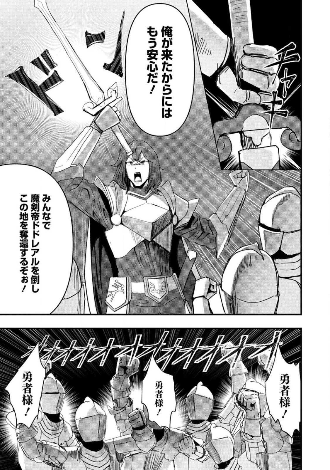 どうも、勇者の父です。～この度は愚息がご迷惑を掛けて、申し訳ありません。～ 第8.3話 - 6