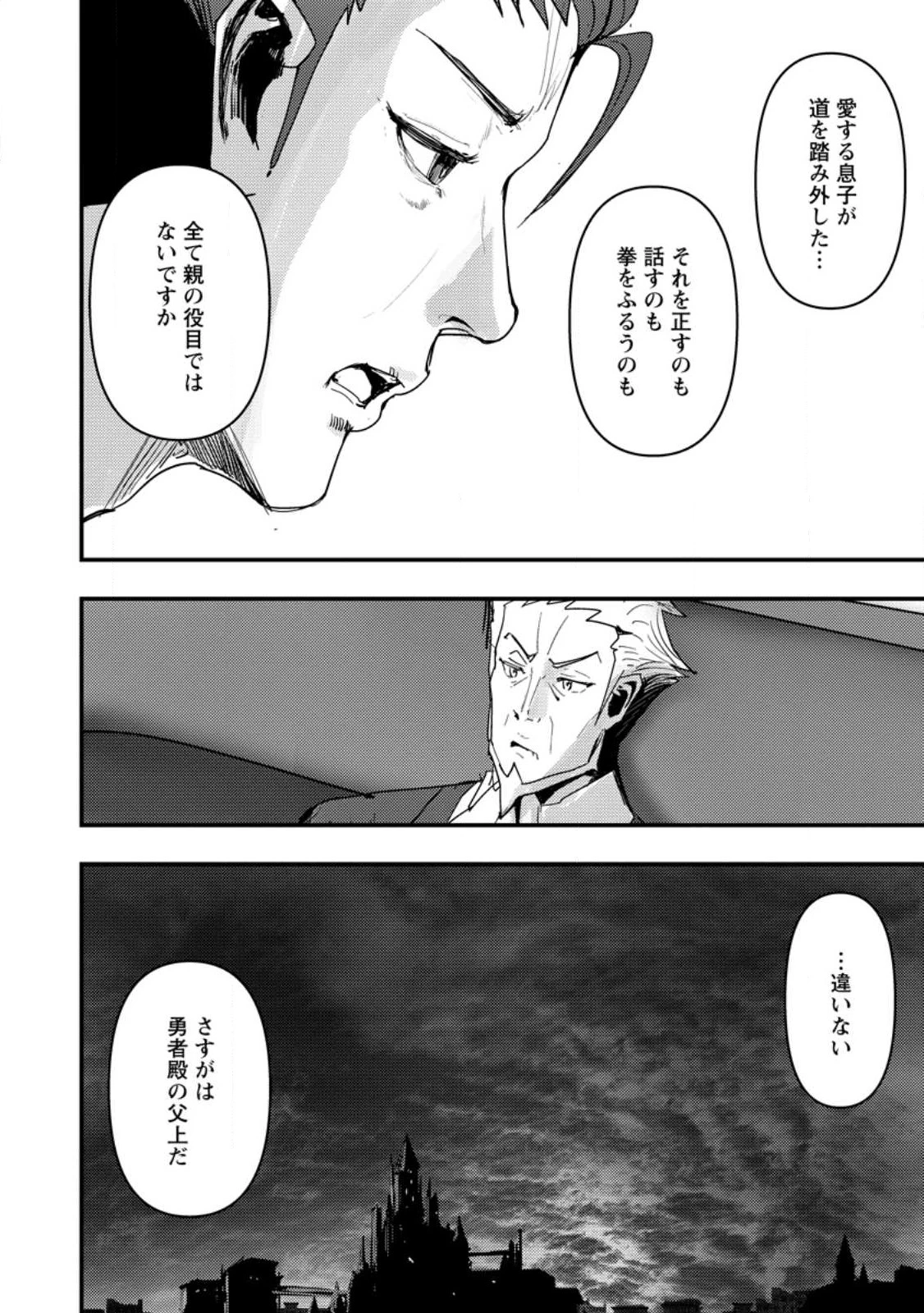 どうも、勇者の父です。～この度は愚息がご迷惑を掛けて、申し訳ありません。～ 第6.3話 - 3