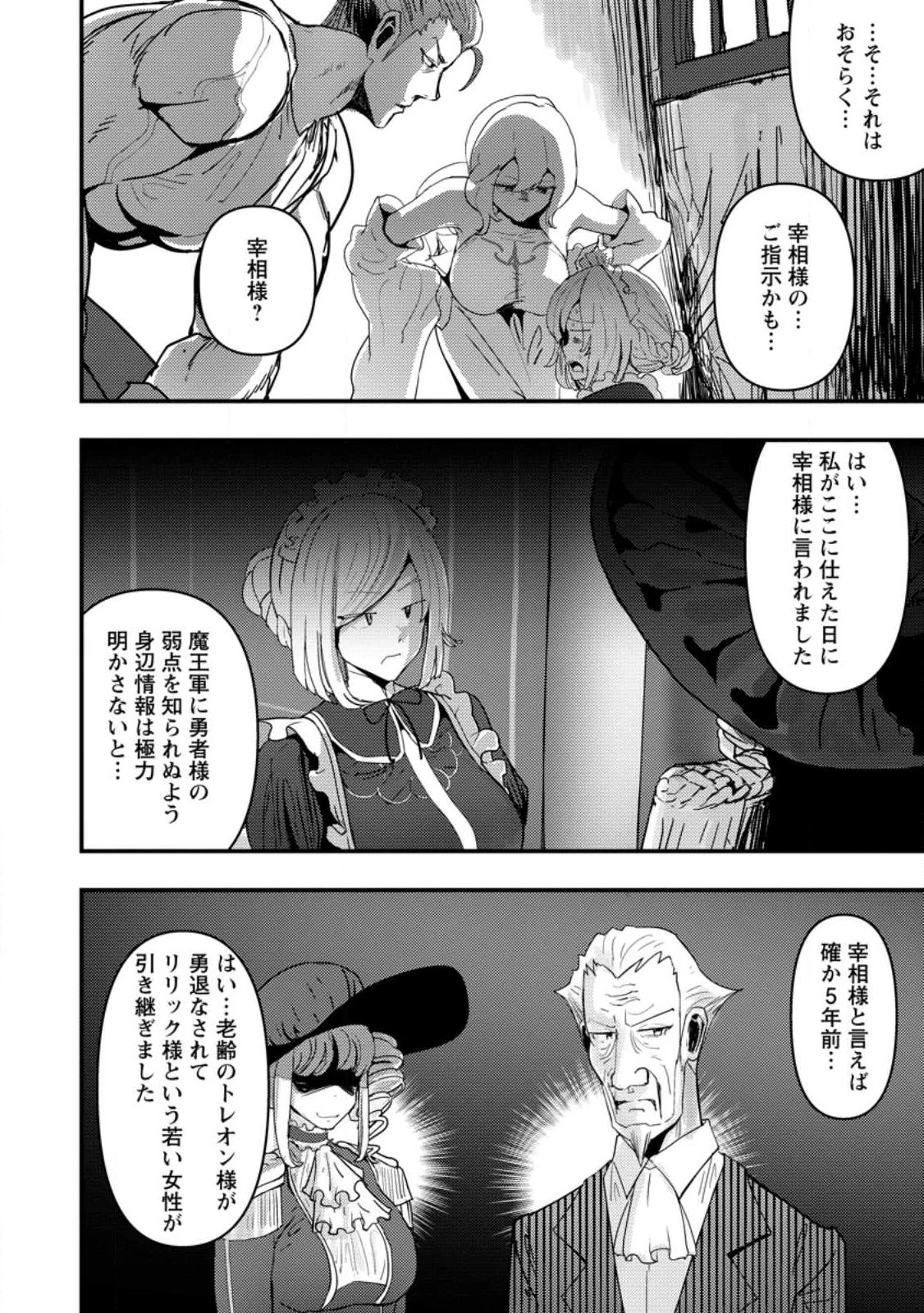 どうも、勇者の父です。～この度は愚息がご迷惑を掛けて、申し訳ありません。～ 第7.3話 - 5