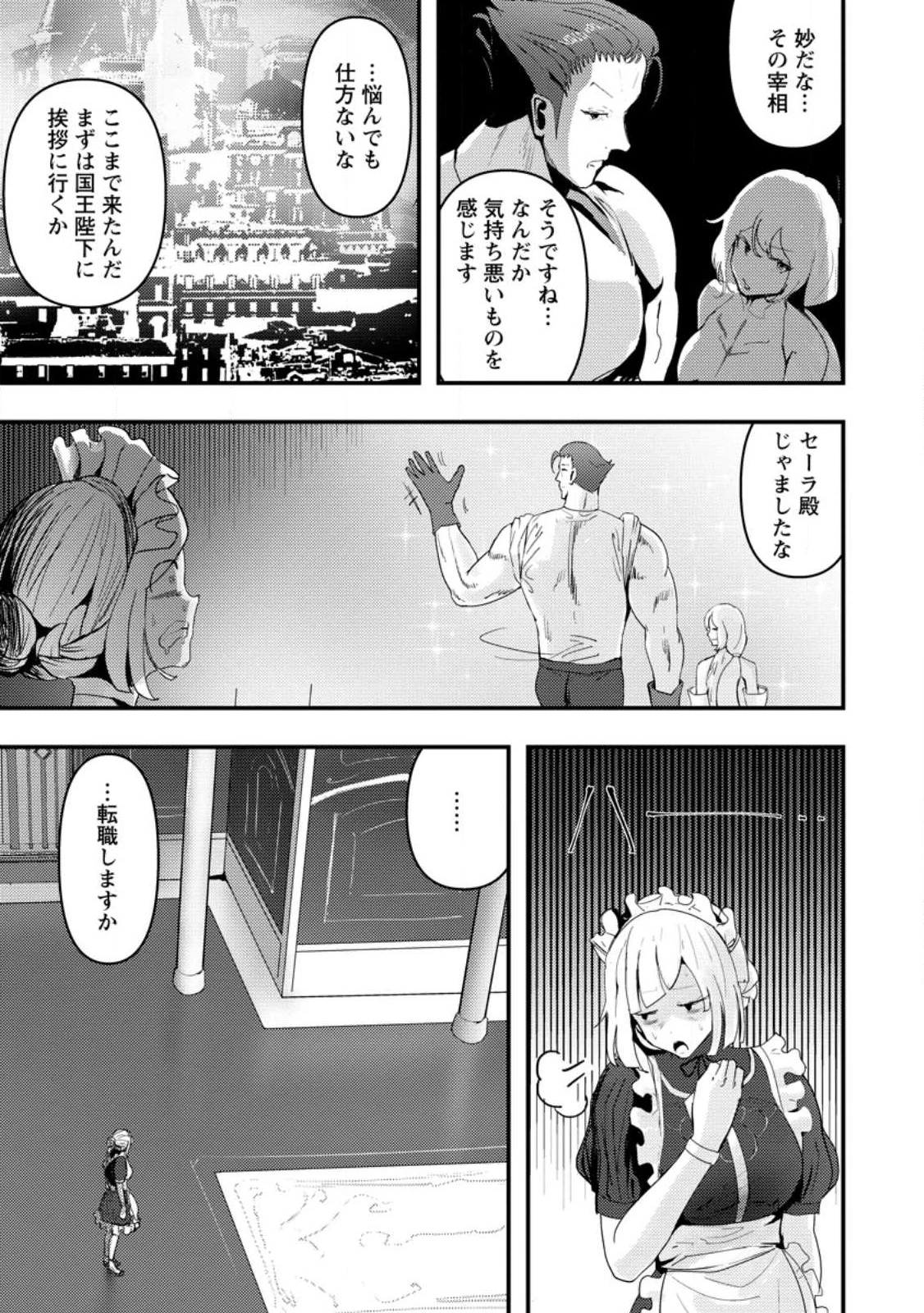 どうも、勇者の父です。～この度は愚息がご迷惑を掛けて、申し訳ありません。～ 第7.3話 - 6
