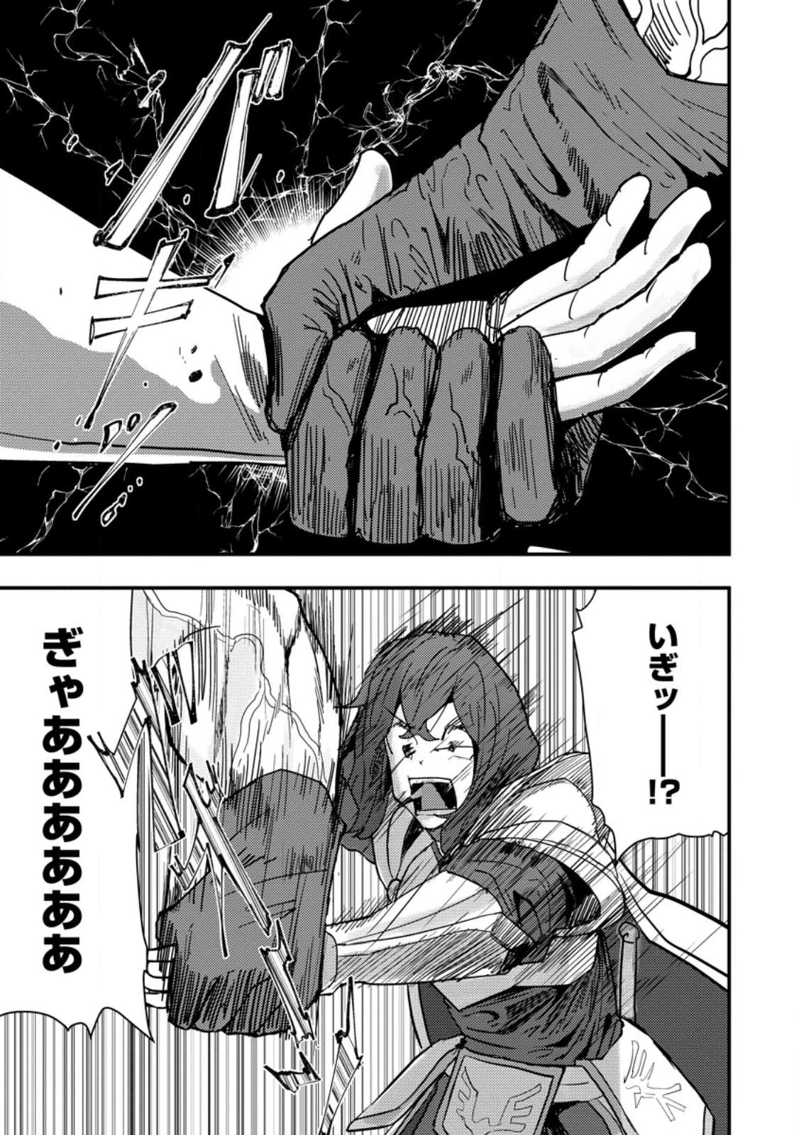 どうも、勇者の父です。～この度は愚息がご迷惑を掛けて、申し訳ありません。～ 第8.3話 - 8