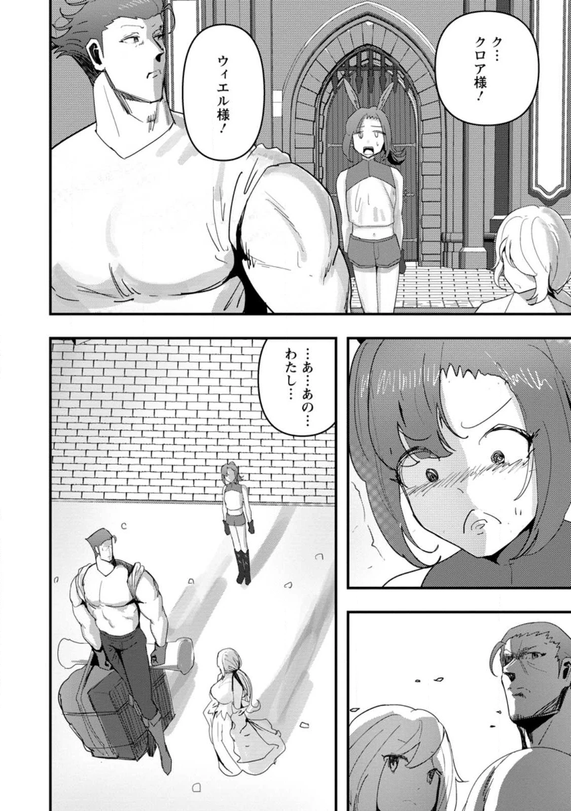 どうも、勇者の父です。～この度は愚息がご迷惑を掛けて、申し訳ありません。～ 第6.3話 - 5