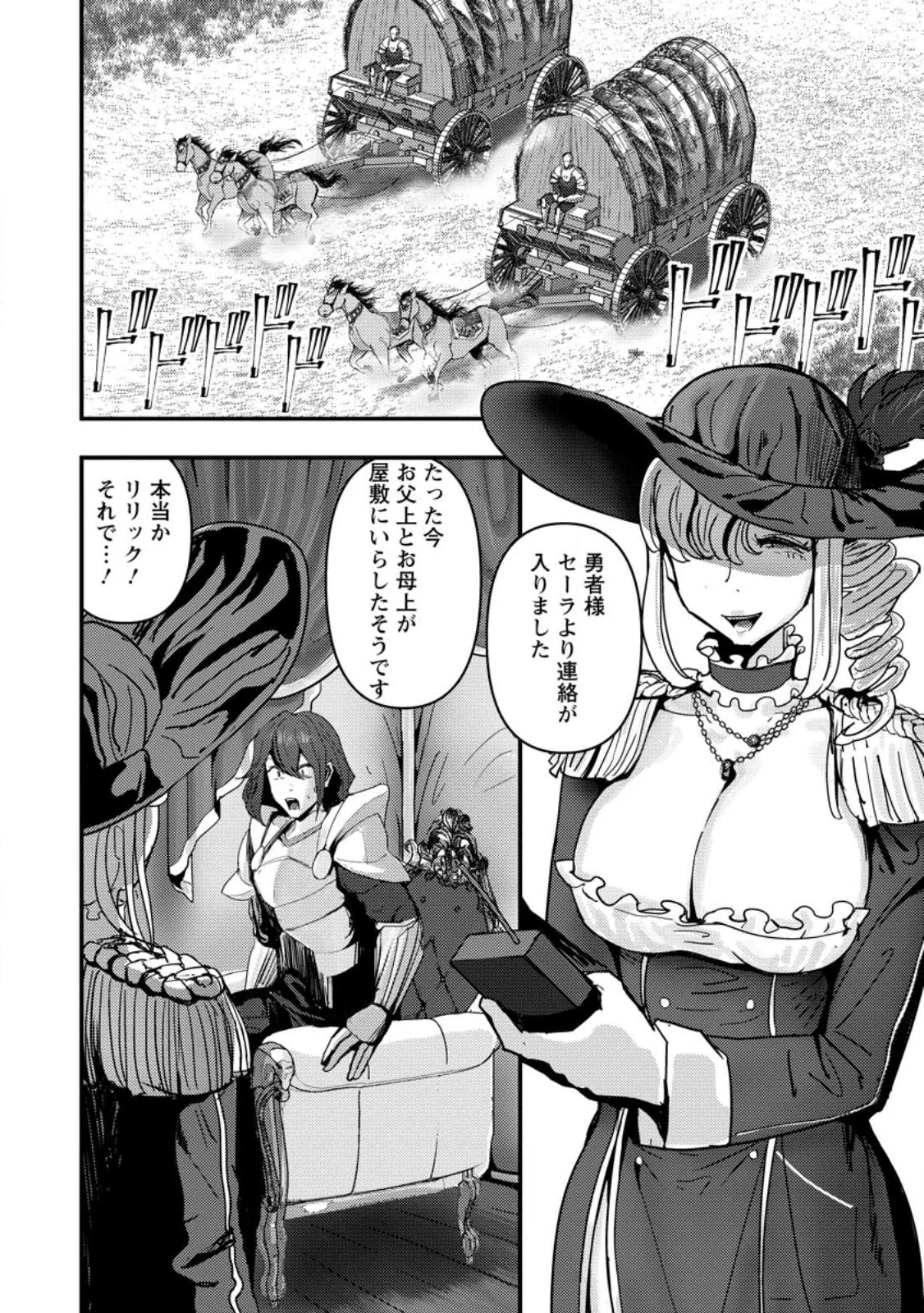 どうも、勇者の父です。～この度は愚息がご迷惑を掛けて、申し訳ありません。～ 第7.3話 - 7