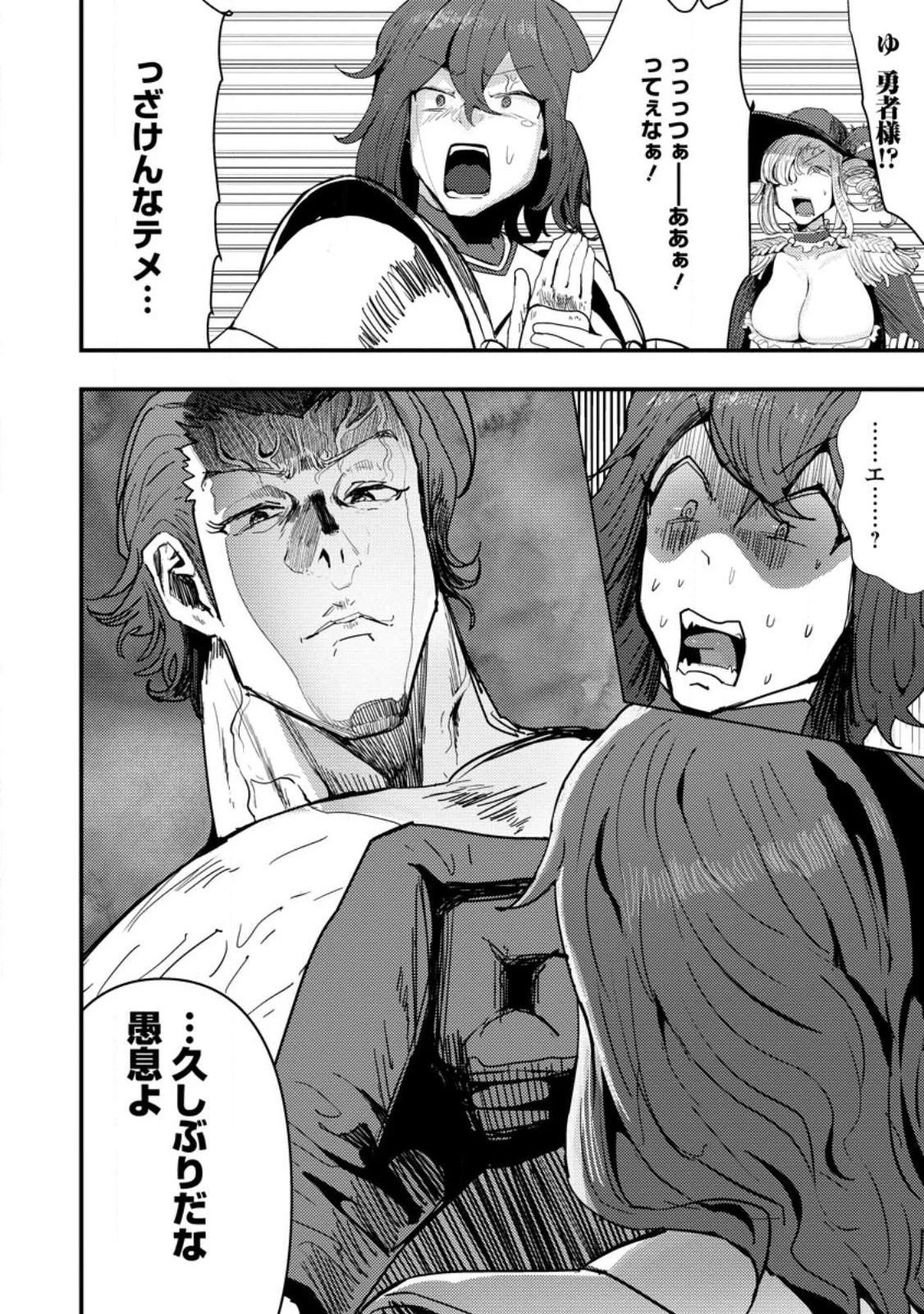 どうも、勇者の父です。～この度は愚息がご迷惑を掛けて、申し訳ありません。～ 第8.3話 - 9