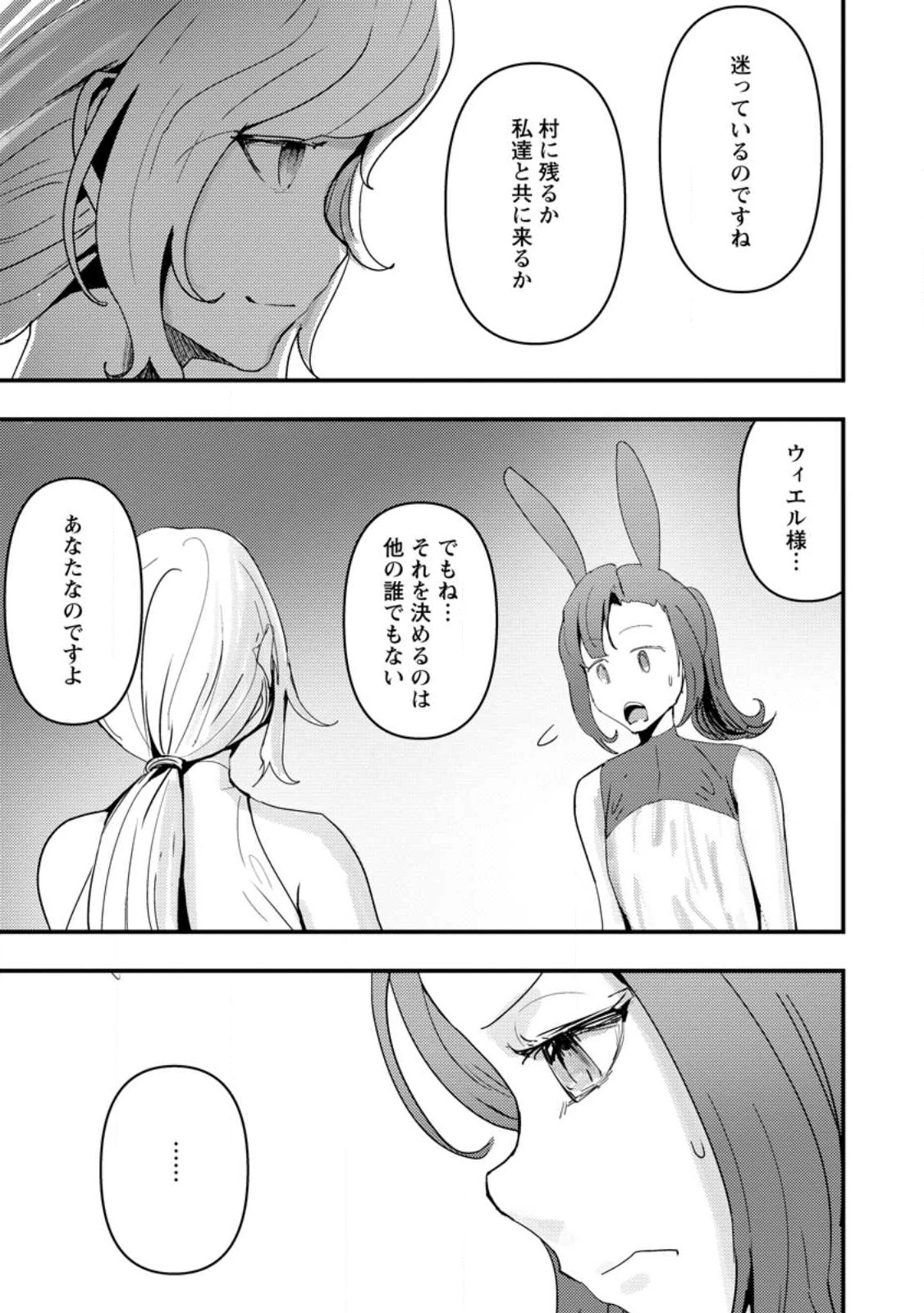 どうも、勇者の父です。～この度は愚息がご迷惑を掛けて、申し訳ありません。～ 第6.3話 - 6