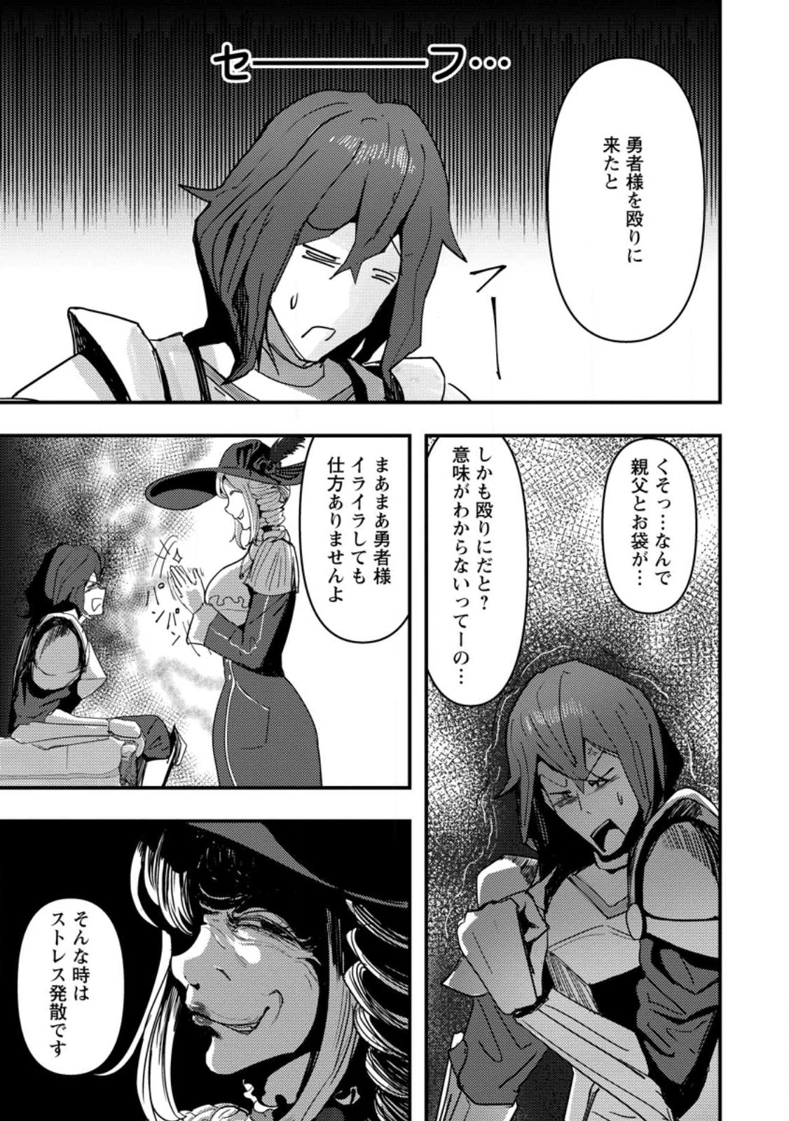 どうも、勇者の父です。～この度は愚息がご迷惑を掛けて、申し訳ありません。～ 第7.3話 - 8