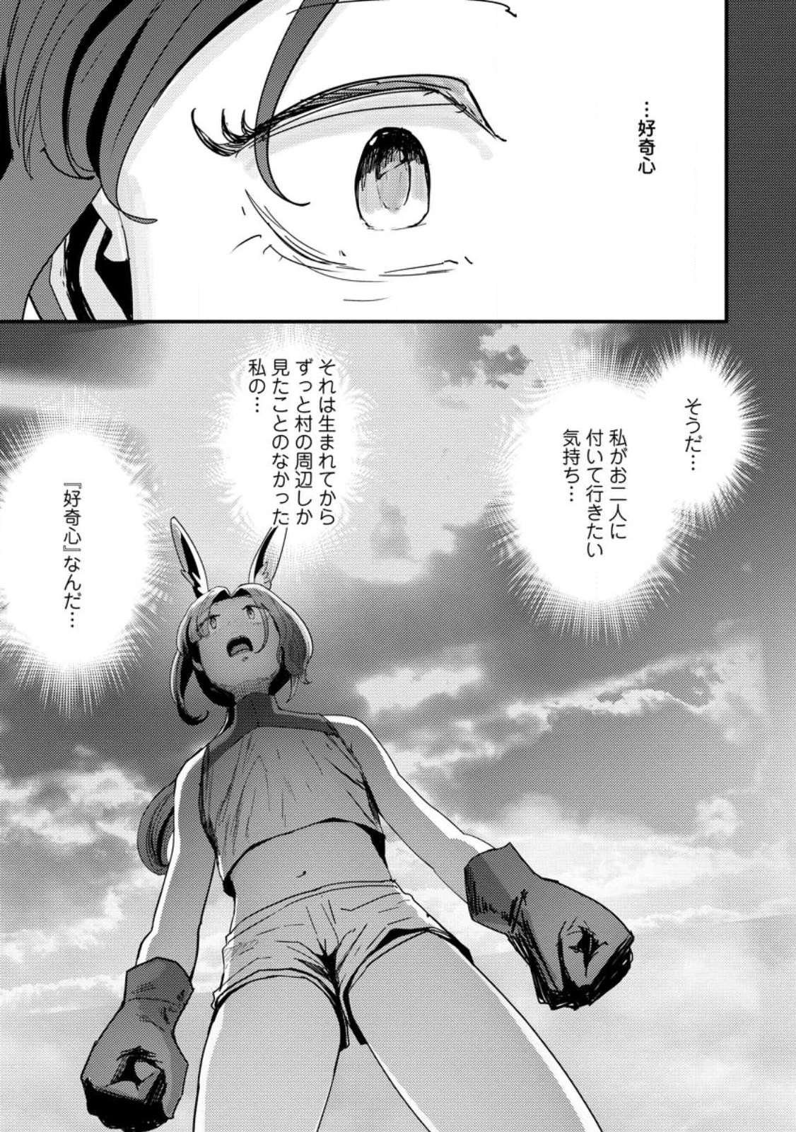 どうも、勇者の父です。～この度は愚息がご迷惑を掛けて、申し訳ありません。～ 第6.3話 - 8