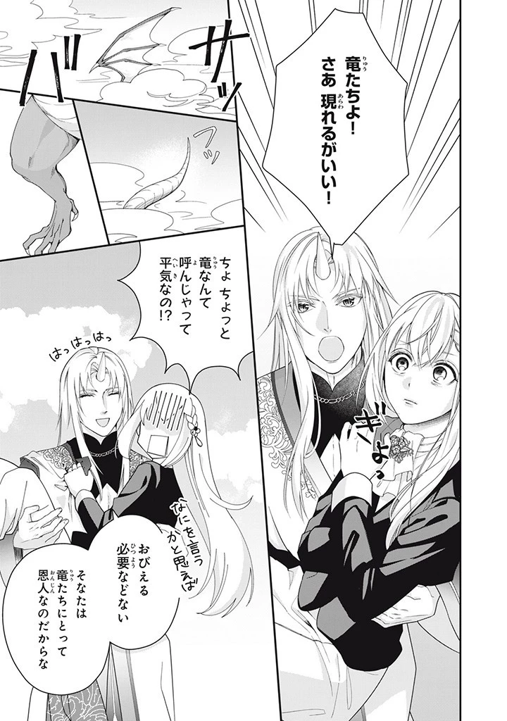 婚約破棄されたので、国の外れで錬金術姫になりました! 第6.3話 - 1