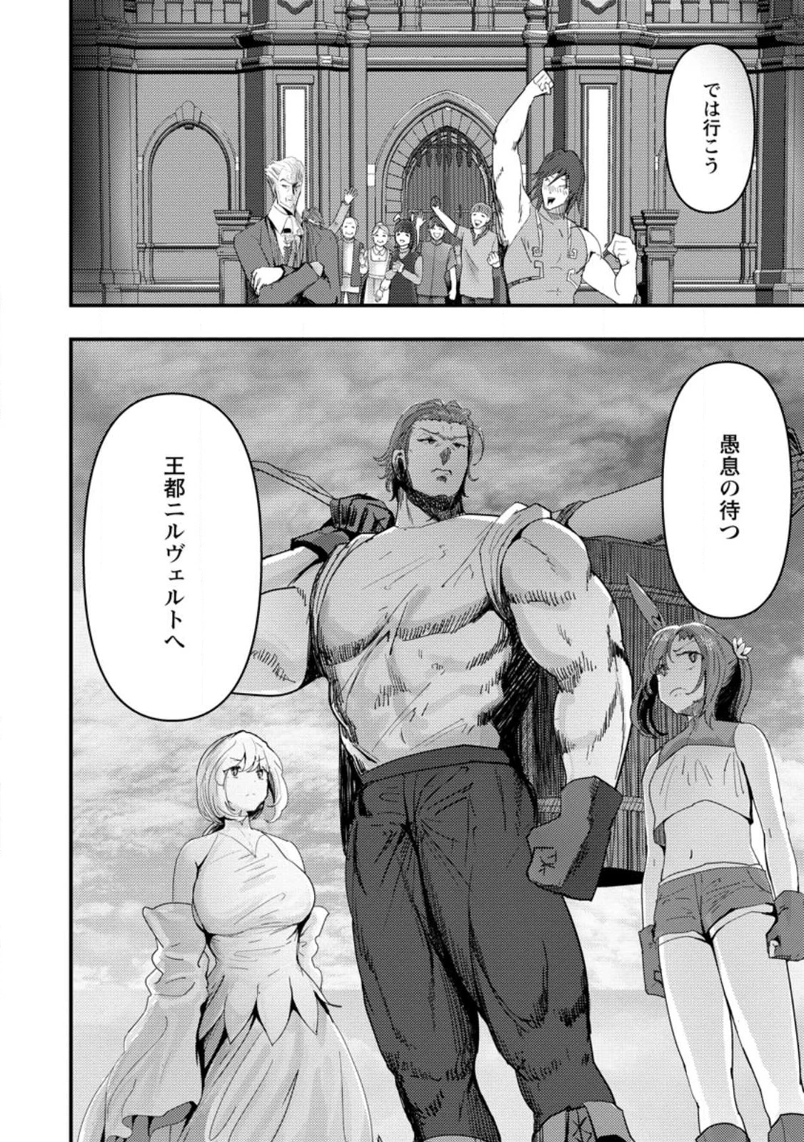 どうも、勇者の父です。～この度は愚息がご迷惑を掛けて、申し訳ありません。～ 第6.3話 - 11