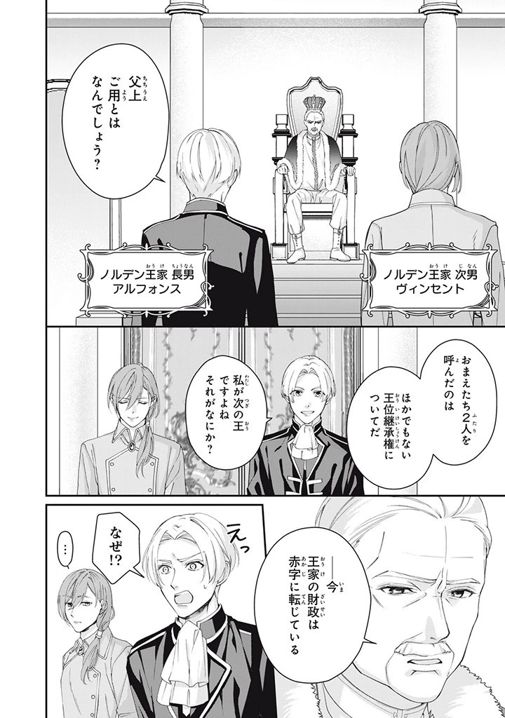 婚約破棄されたので、国の外れで錬金術姫になりました! 第6.1話 - 2