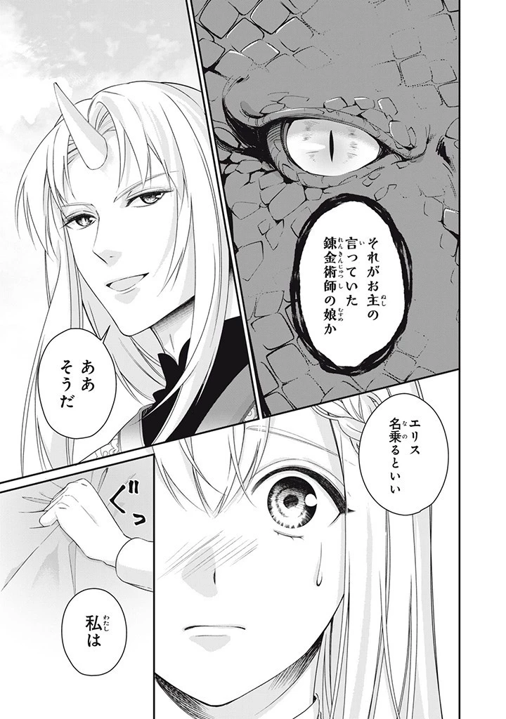 婚約破棄されたので、国の外れで錬金術姫になりました! 第6.3話 - 3