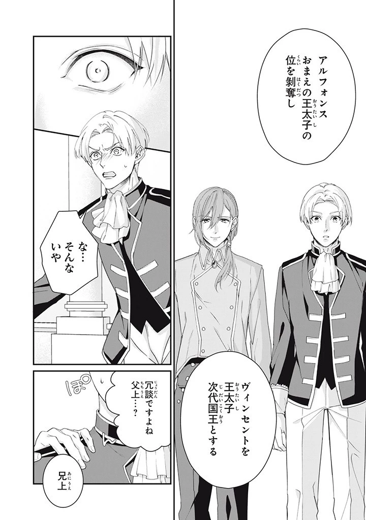 婚約破棄されたので、国の外れで錬金術姫になりました! 第6.1話 - 4