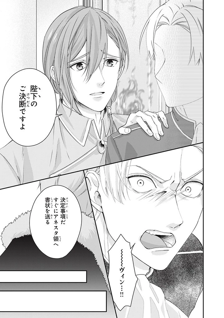 婚約破棄されたので、国の外れで錬金術姫になりました! 第6.1話 - 5