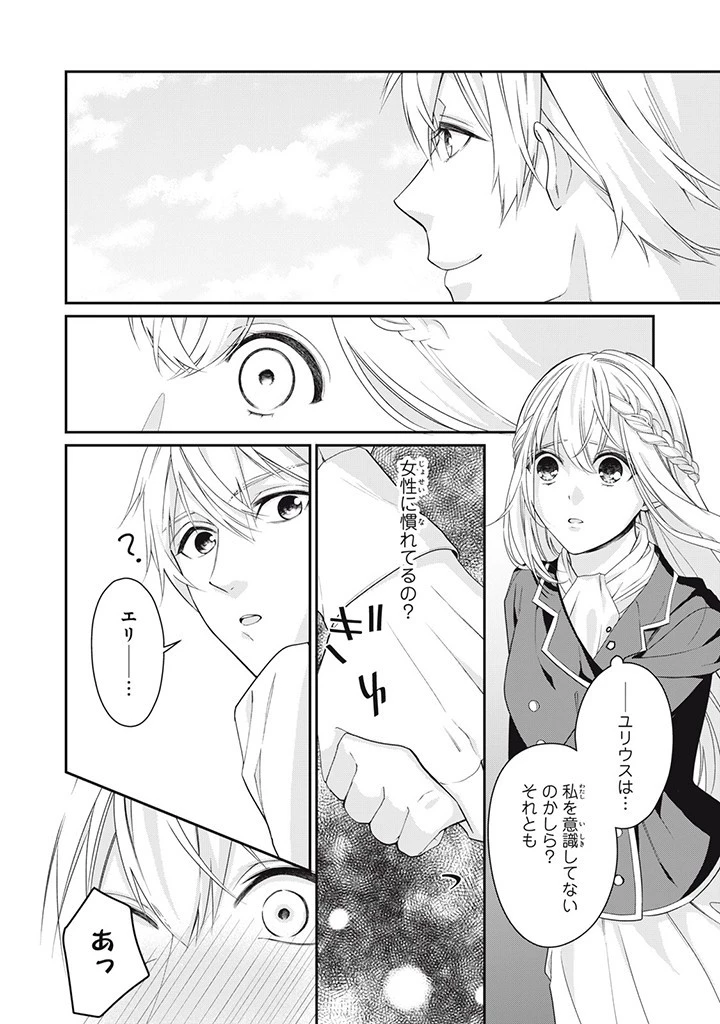 婚約破棄されたので、国の外れで錬金術姫になりました! 第5.3話 - 4