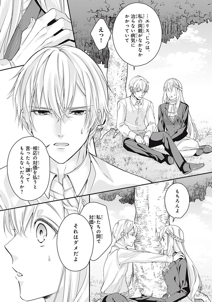 婚約破棄されたので、国の外れで錬金術姫になりました! 第4.3話 - 3