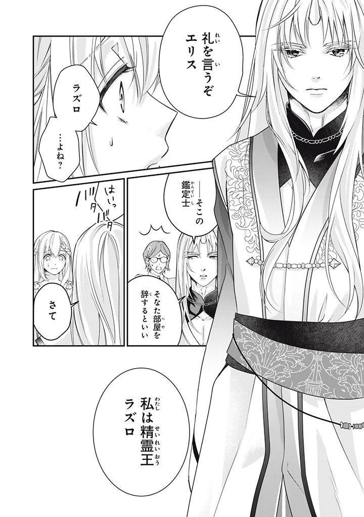 婚約破棄されたので、国の外れで錬金術姫になりました! 第4.2話 - 9