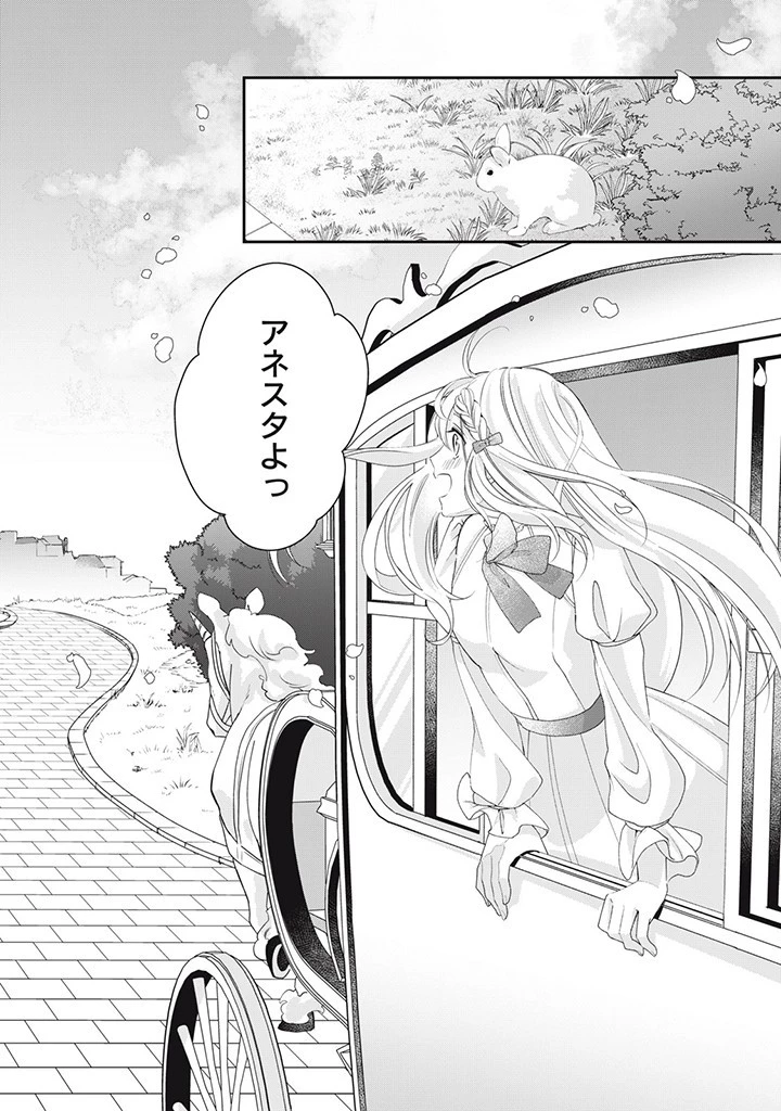 婚約破棄されたので、国の外れで錬金術姫になりました! 第2.4話 - 2