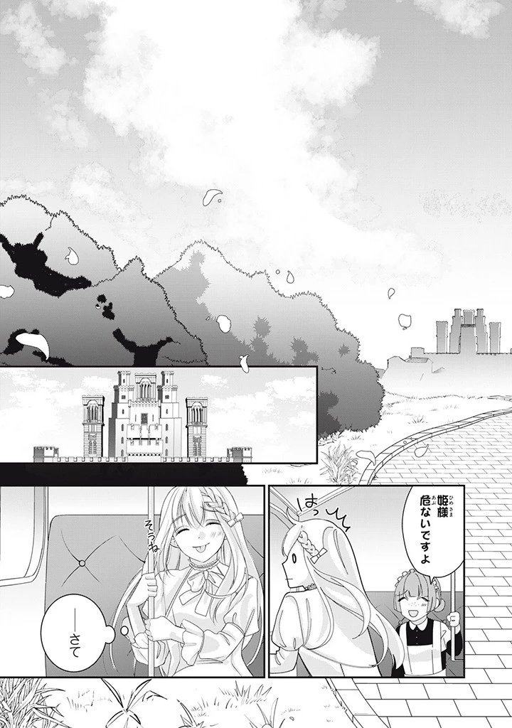 婚約破棄されたので、国の外れで錬金術姫になりました! 第2.4話 - 3