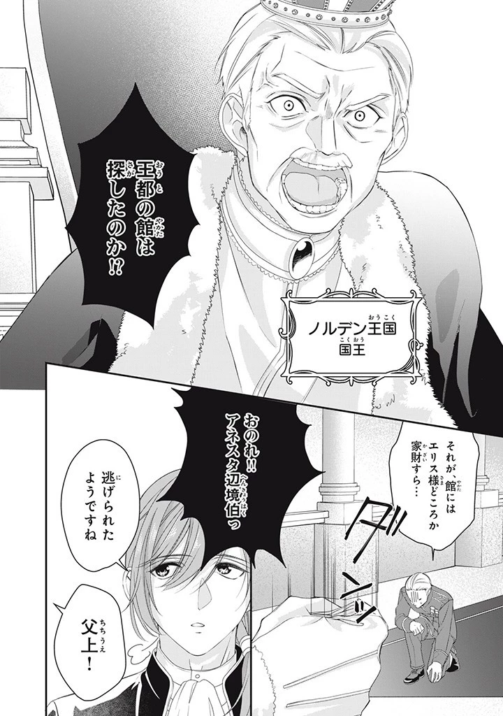 婚約破棄されたので、国の外れで錬金術姫になりました! 第2.4話 - 6