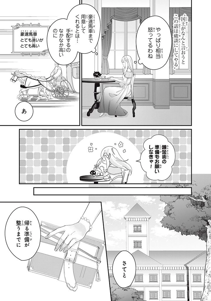 婚約破棄されたので、国の外れで錬金術姫になりました! 第2.2話 - 7