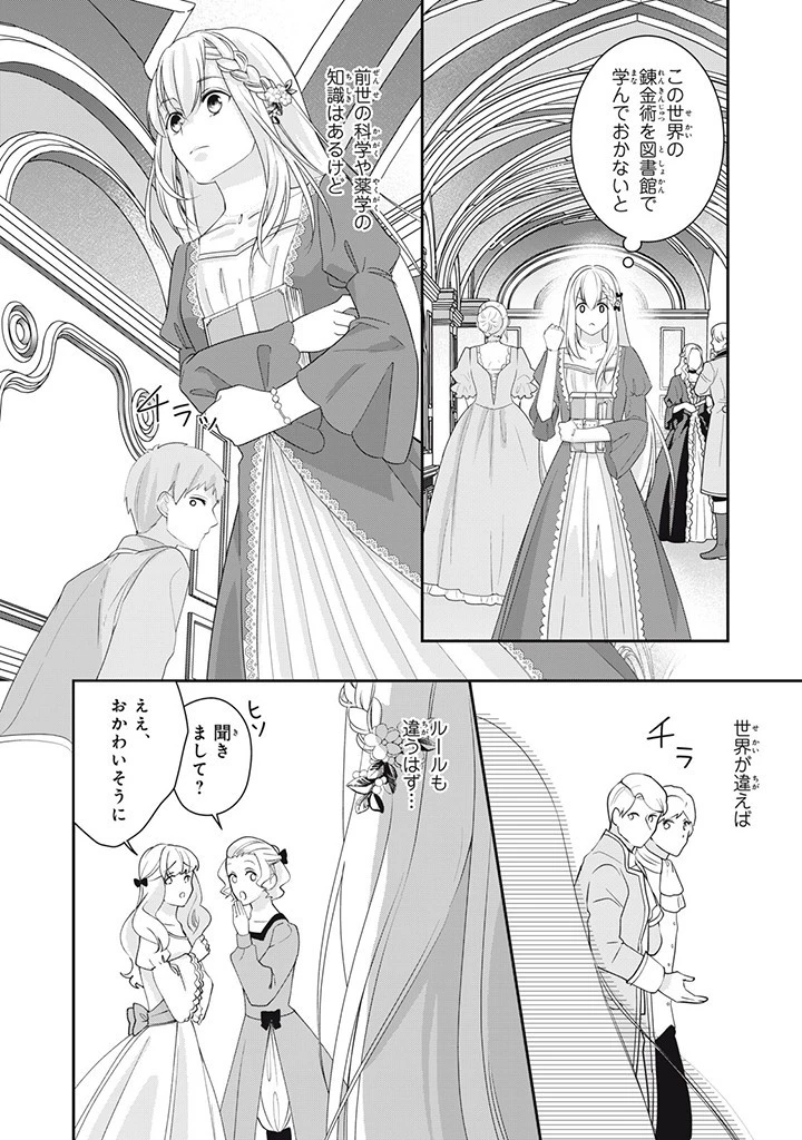 婚約破棄されたので、国の外れで錬金術姫になりました! 第2.2話 - 8