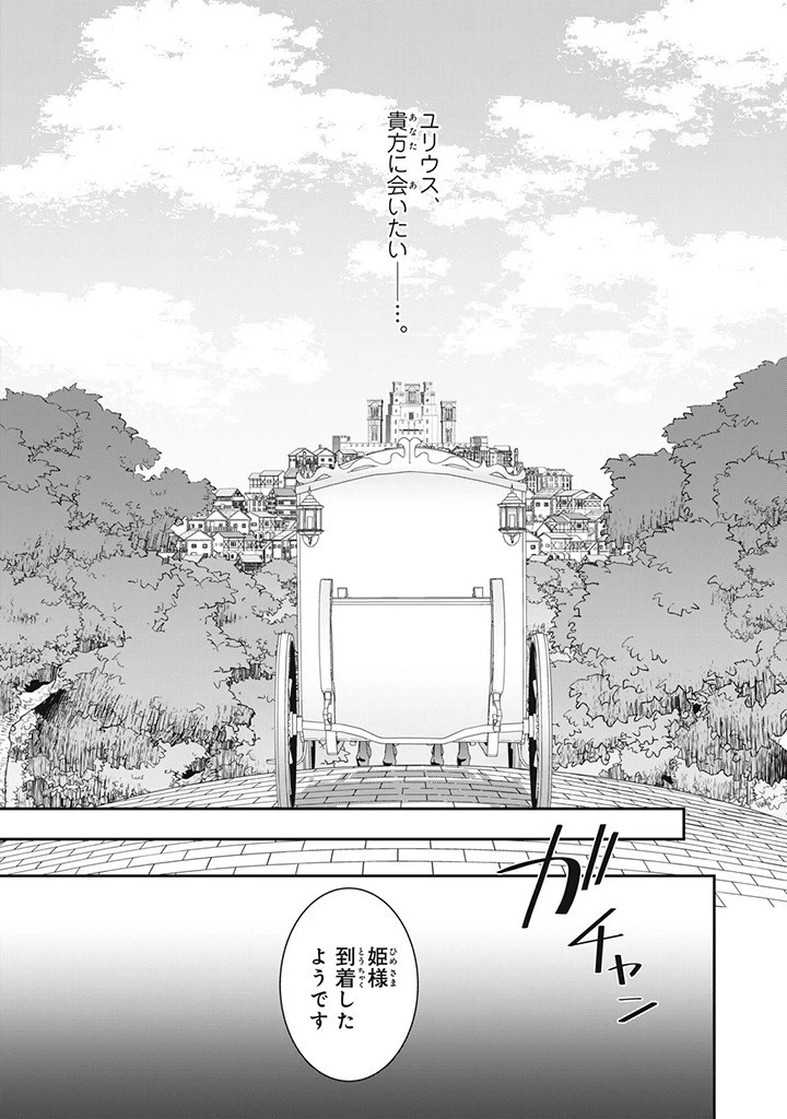 婚約破棄されたので、国の外れで錬金術姫になりました! 第2.4話 - 10