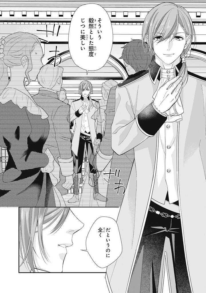 婚約破棄されたので、国の外れで錬金術姫になりました! 第1.4話 - 8