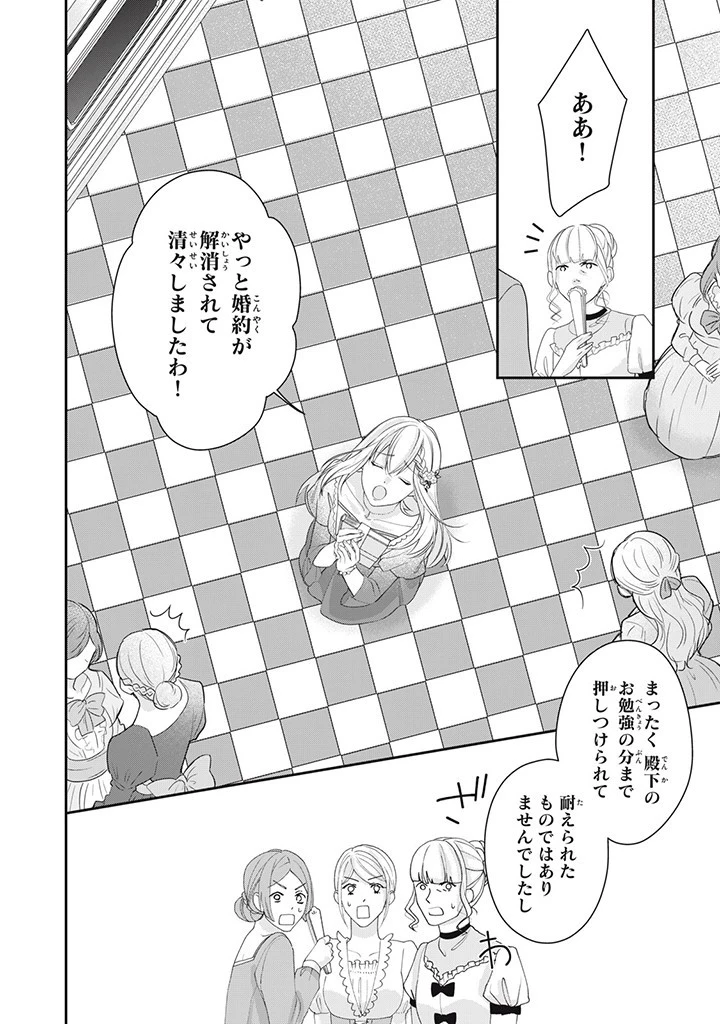 婚約破棄されたので、国の外れで錬金術姫になりました! 第2.2話 - 10