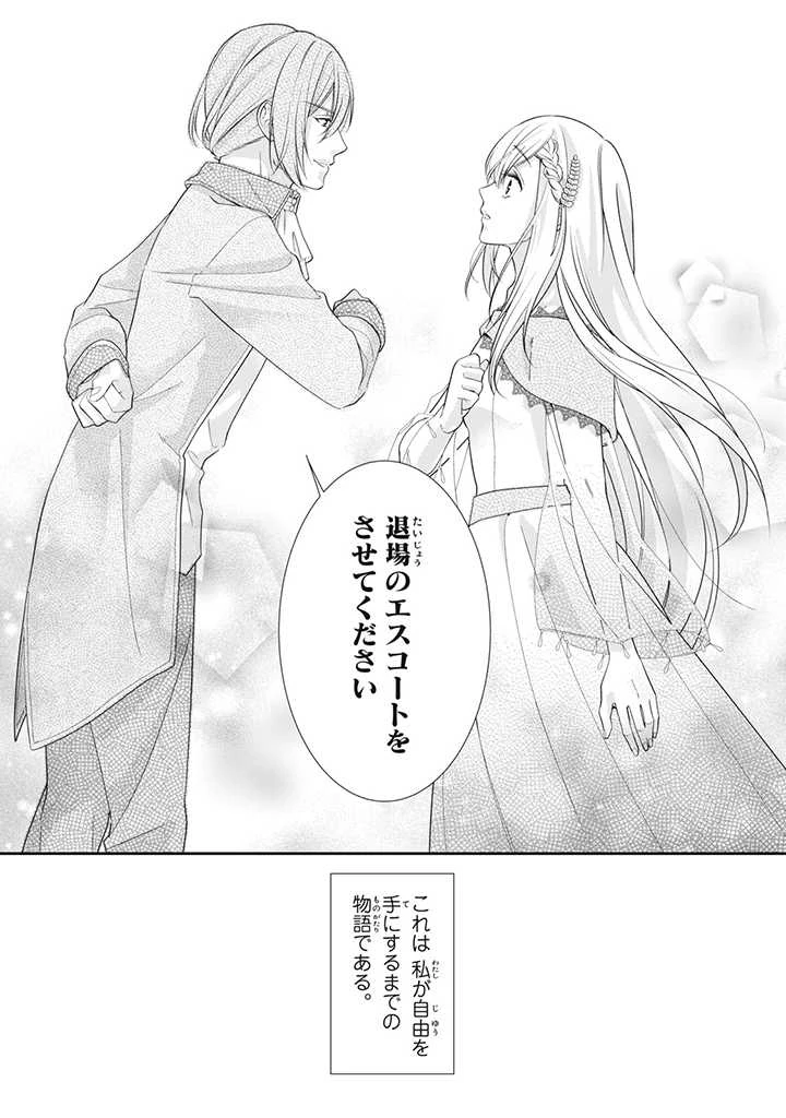 婚約破棄されたので、国の外れで錬金術姫になりました! 第1.4話 - 10