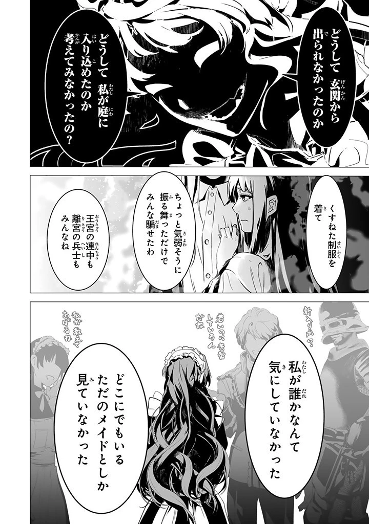 聖女の姉ですが、なぜか魅惑の公爵様に仕えることになりました 第15.3話 - 2