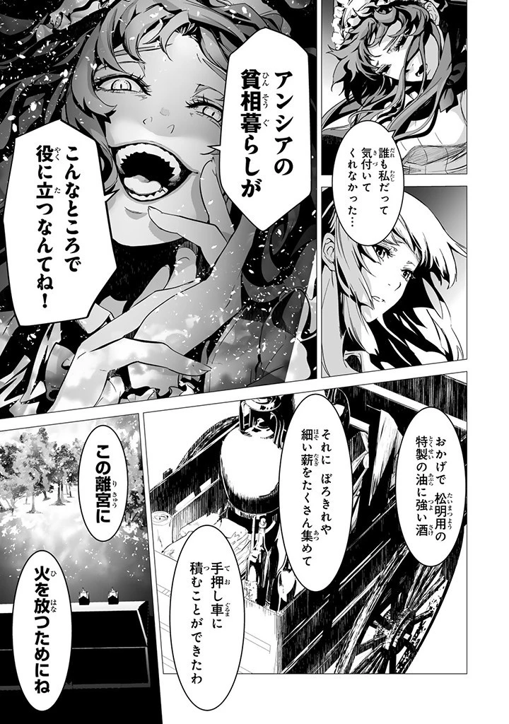 聖女の姉ですが、なぜか魅惑の公爵様に仕えることになりました 第15.3話 - 3