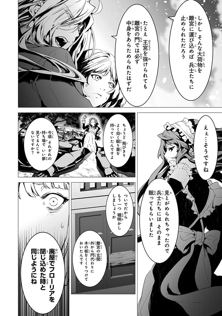 聖女の姉ですが、なぜか魅惑の公爵様に仕えることになりました 第15.3話 - 4