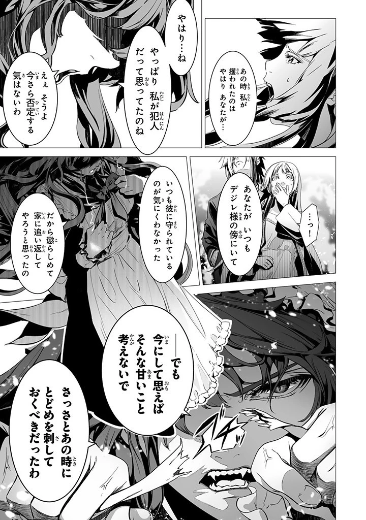 聖女の姉ですが、なぜか魅惑の公爵様に仕えることになりました 第15.3話 - 5