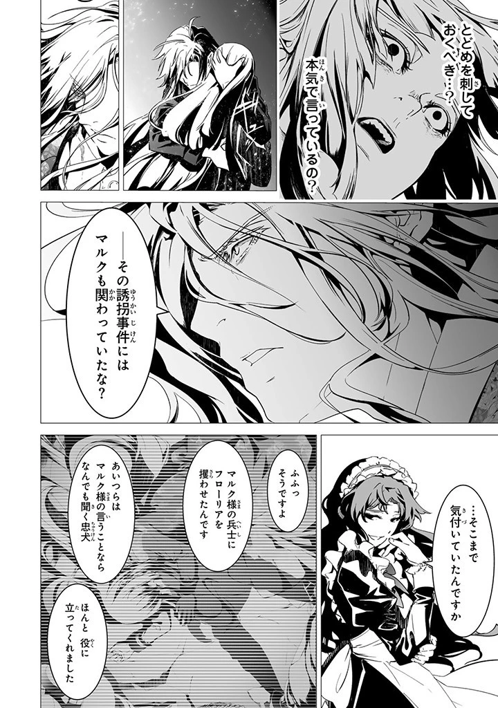 聖女の姉ですが、なぜか魅惑の公爵様に仕えることになりました 第15.3話 - 6