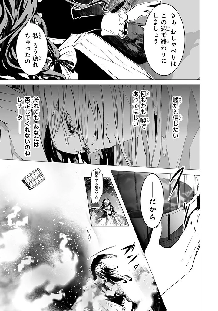 聖女の姉ですが、なぜか魅惑の公爵様に仕えることになりました 第15.3話 - 7