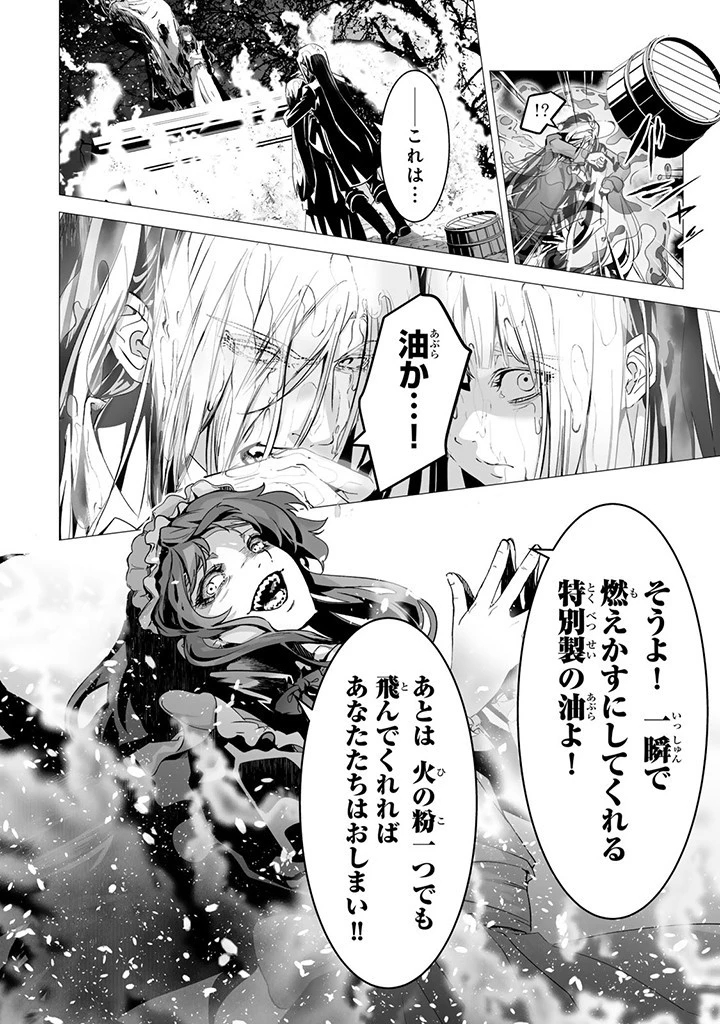 聖女の姉ですが、なぜか魅惑の公爵様に仕えることになりました 第15.3話 - 8