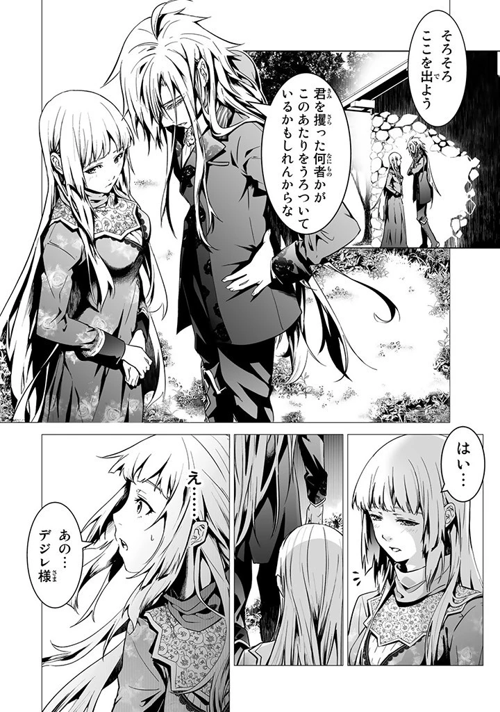 聖女の姉ですが、なぜか魅惑の公爵様に仕えることになりました 第10.3話 - 1