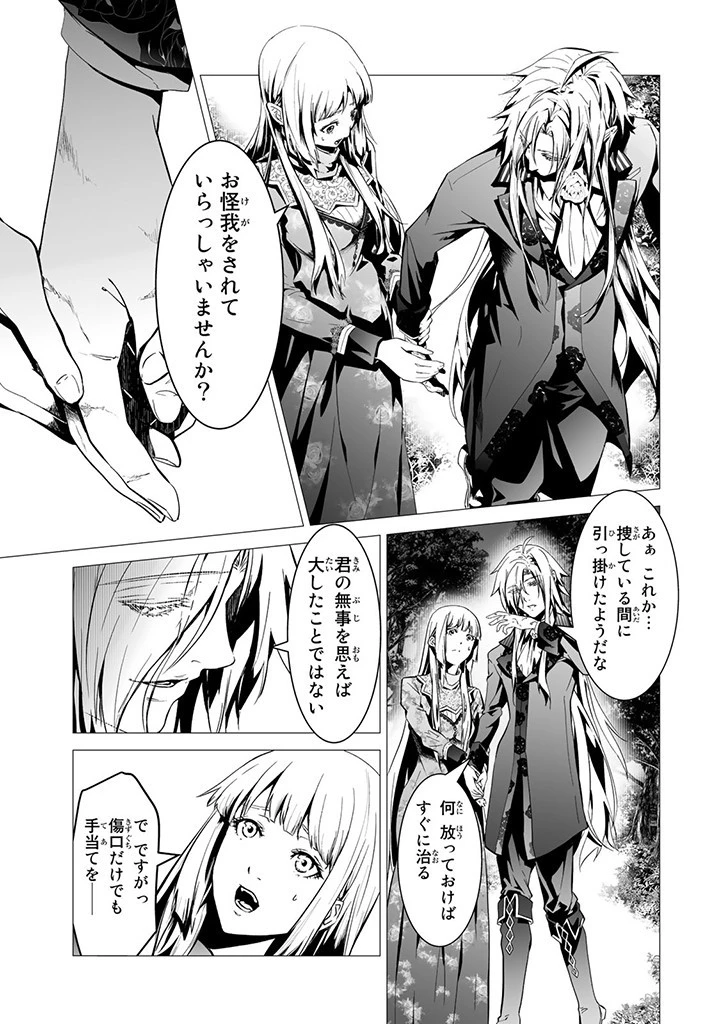 聖女の姉ですが、なぜか魅惑の公爵様に仕えることになりました 第10.3話 - 2