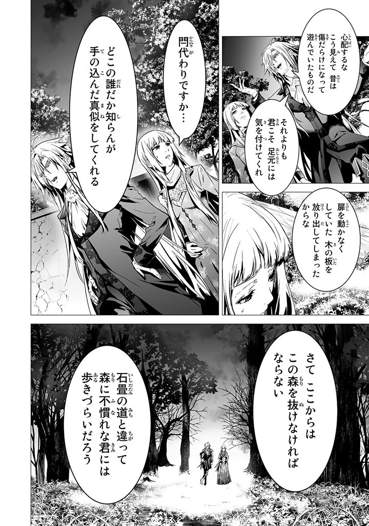 聖女の姉ですが、なぜか魅惑の公爵様に仕えることになりました 第10.3話 - 3