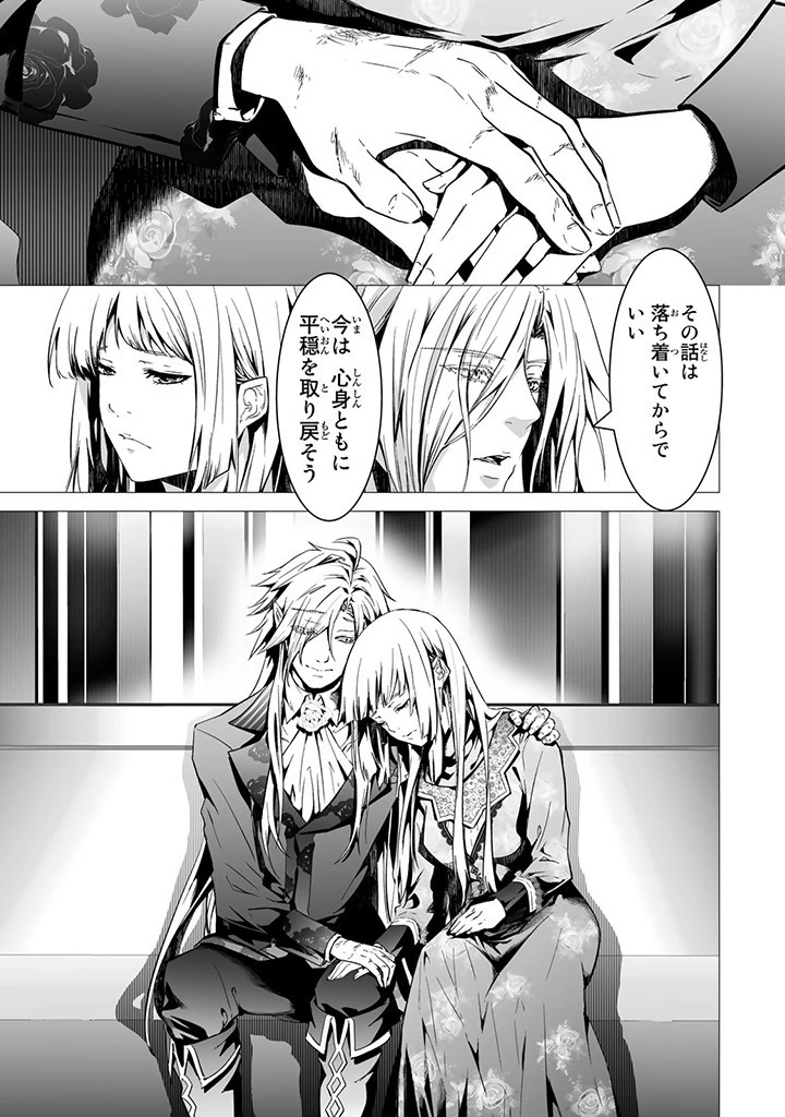 聖女の姉ですが、なぜか魅惑の公爵様に仕えることになりました 第10.3話 - 8