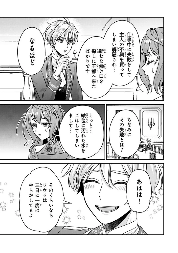 神獣騎士様の専属メイド 神獣騎士様の専属メイド 第7.2話 - 1