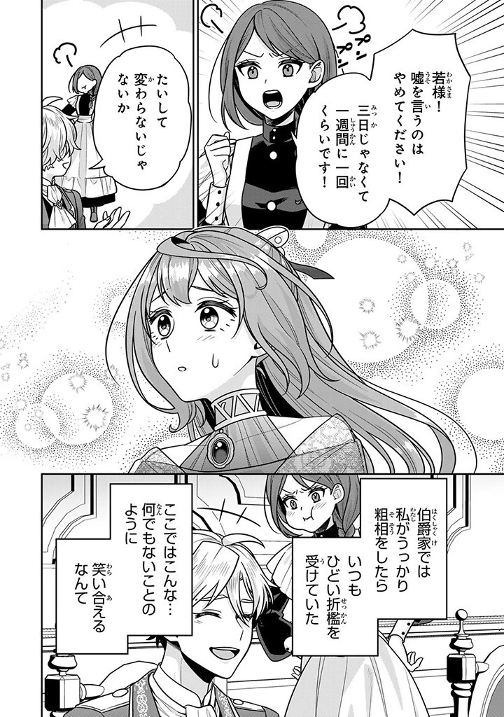 神獣騎士様の専属メイド 神獣騎士様の専属メイド 第7.2話 - 2