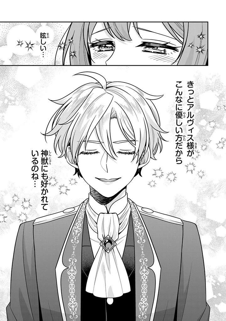 神獣騎士様の専属メイド 神獣騎士様の専属メイド 第7.2話 - 3