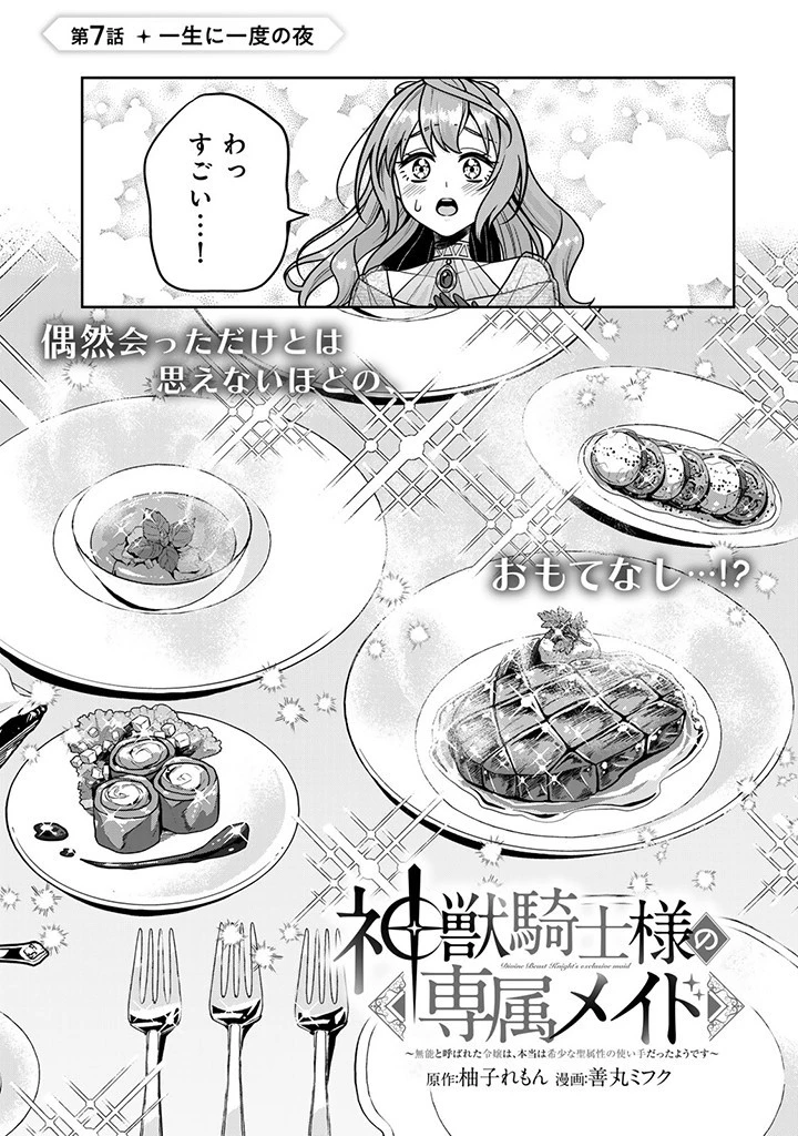 神獣騎士様の専属メイド 神獣騎士様の専属メイド 第7.1話 - 1