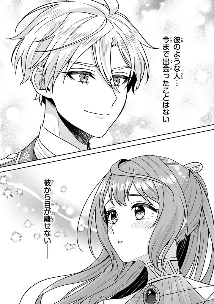 神獣騎士様の専属メイド 神獣騎士様の専属メイド 第7.2話 - 4