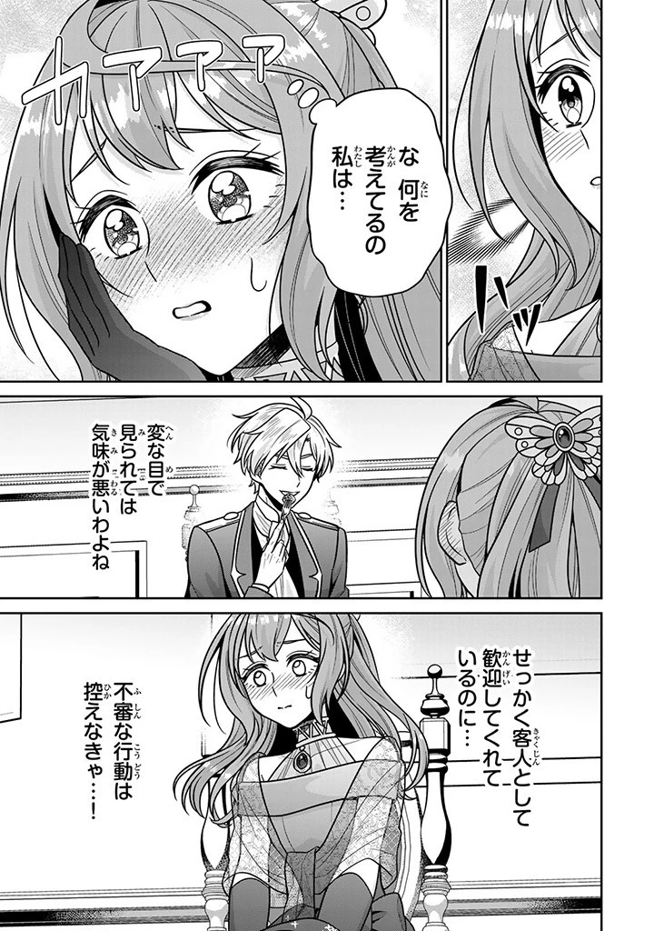 神獣騎士様の専属メイド 神獣騎士様の専属メイド 第7.2話 - 5