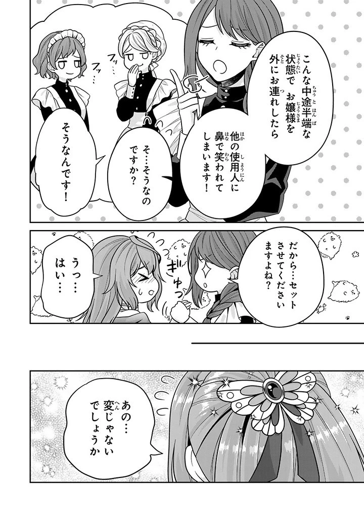神獣騎士様の専属メイド 神獣騎士様の専属メイド 第5.3話 - 1