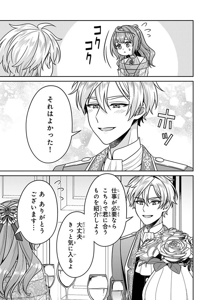 神獣騎士様の専属メイド 神獣騎士様の専属メイド 第7.2話 - 9