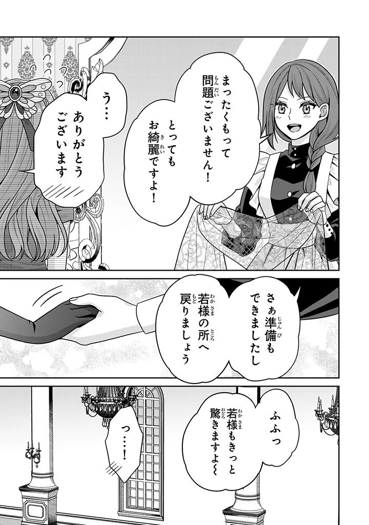 神獣騎士様の専属メイド 神獣騎士様の専属メイド 第5.3話 - 2