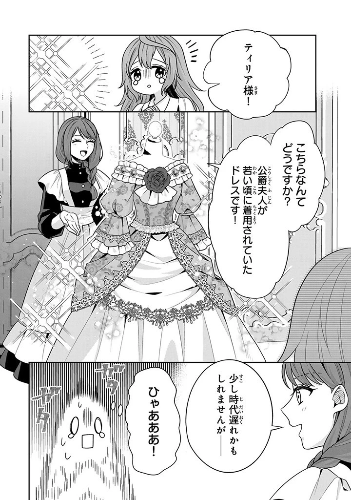 神獣騎士様の専属メイド 神獣騎士様の専属メイド 第5.2話 - 2